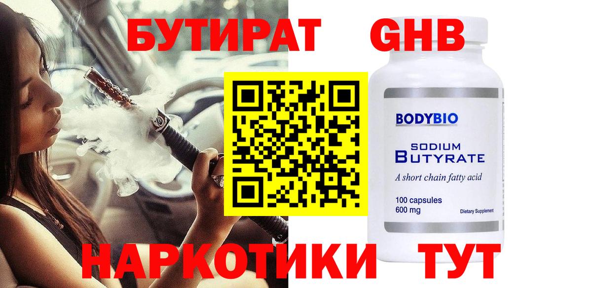 Бутират оксана Моздок