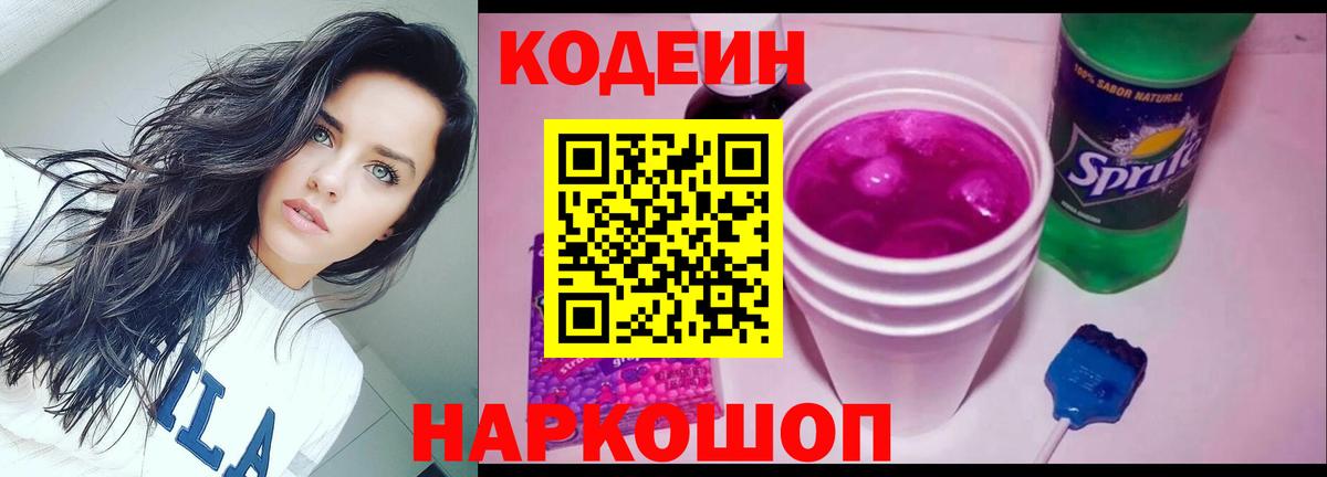 Моздок  Кодеин напиток Lean (лин)  Вход с VPN 