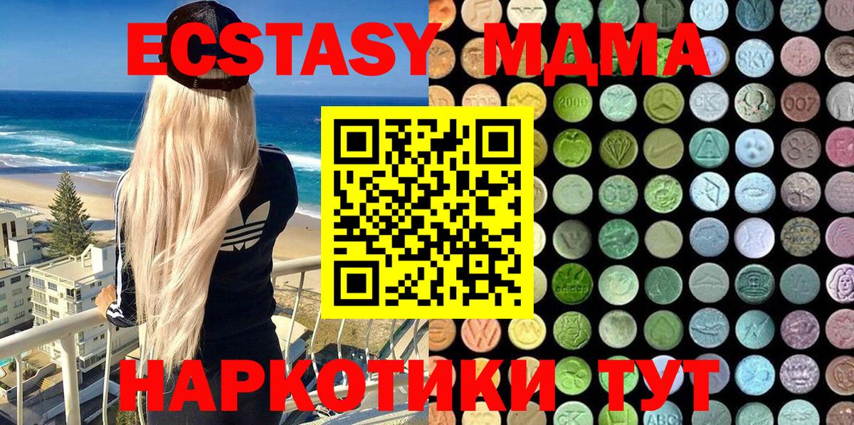 Ecstasy MDMA  Вход с VPN  Ecstasy  Ecstasy DUBAI  блэк спрут как зайти  Моздок 