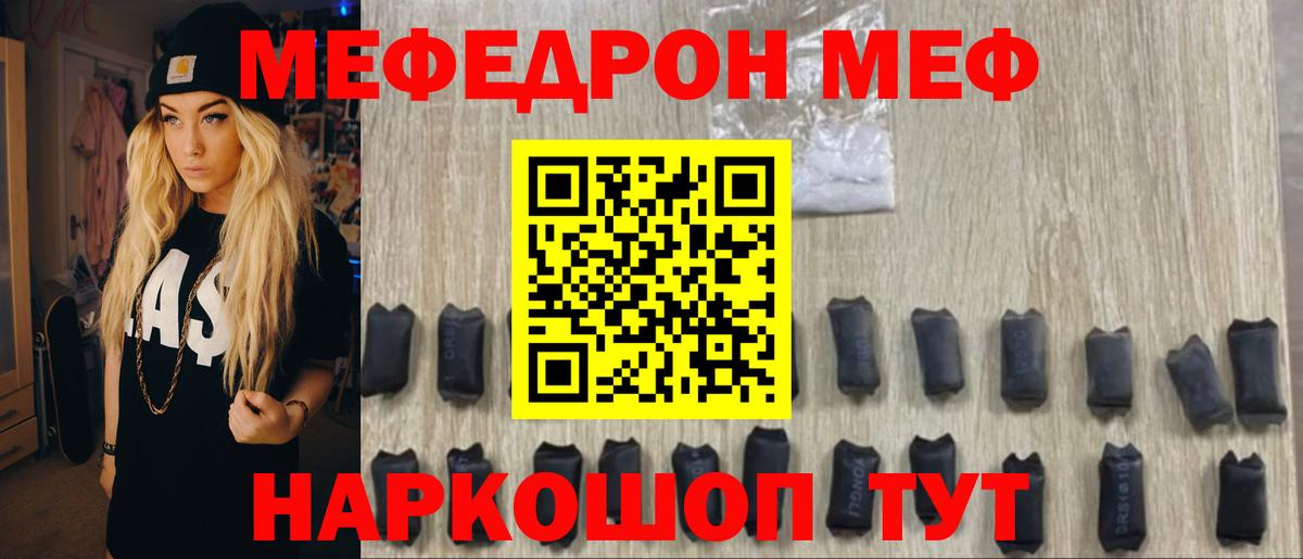 Меф мяу мяу мука Моздок